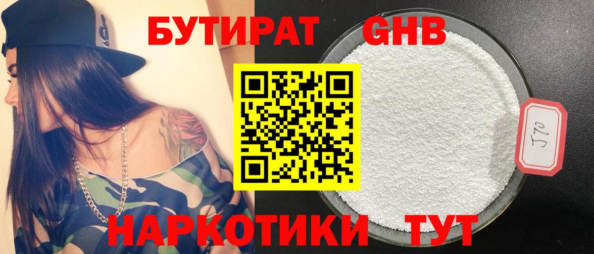 Кандалакша  БУТИРАТ 1.4BDO  Вход с VPN 