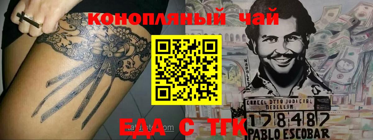 Еда ТГК конопля Кандалакша