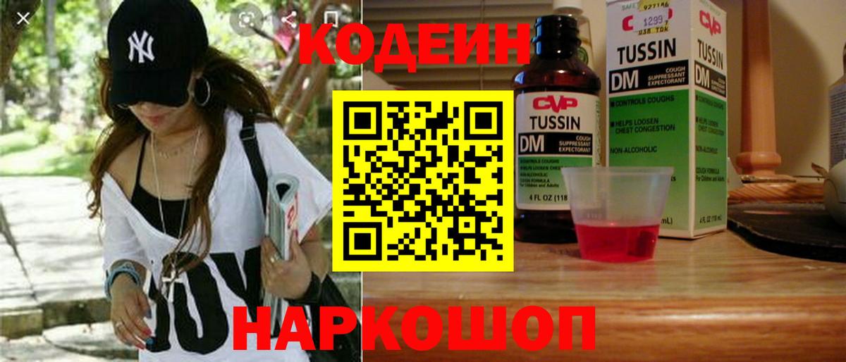 Кандалакша  Codein Purple Drank  Вход с VPN  Codein напиток Lean (лин) 